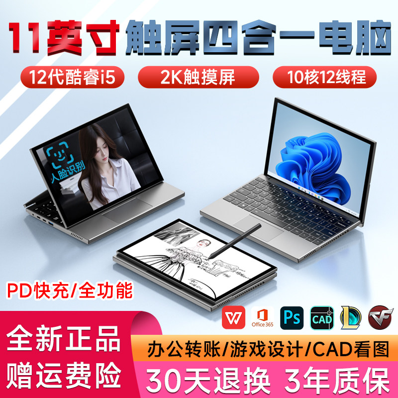11英寸触屏笔记本电脑12代酷睿i5办公商务轻薄本CAD设计游戏本平板笔记本电脑四合一迷你小电脑便携掌上电脑