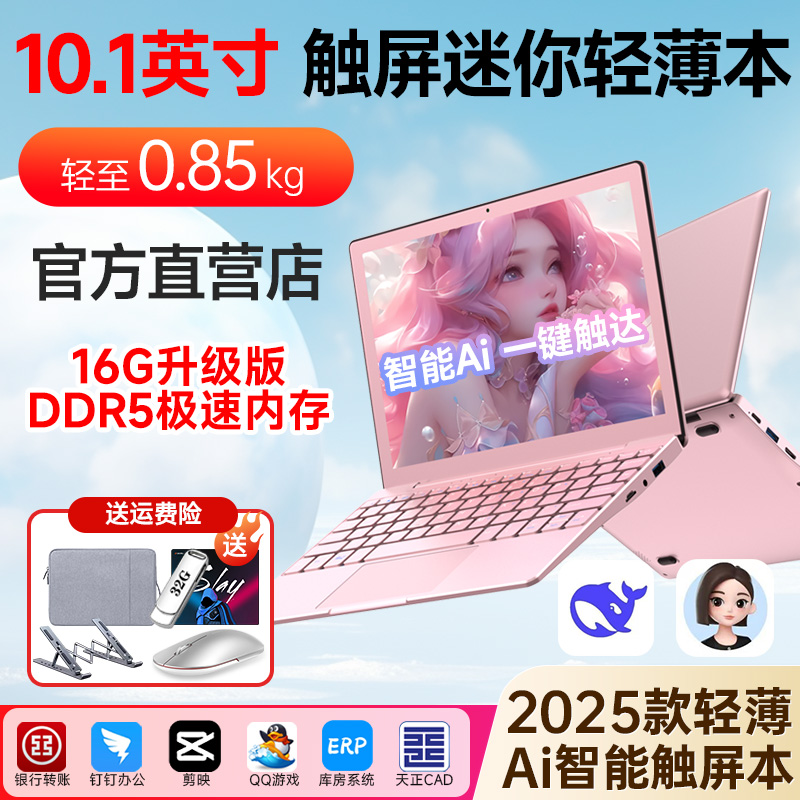 10英寸迷你笔记本电脑触屏本