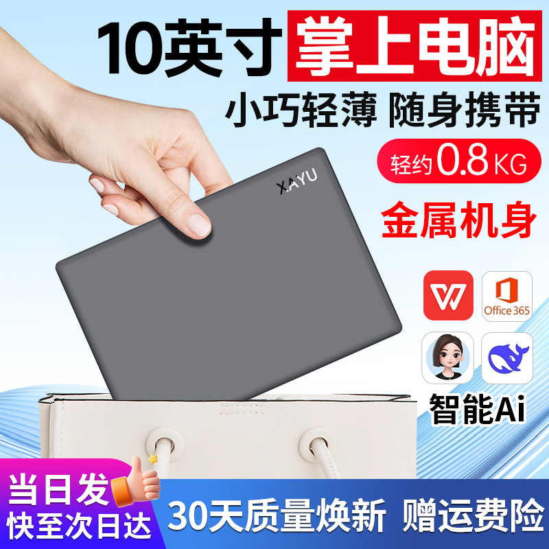 2025新款触控屏便携小迷你电脑