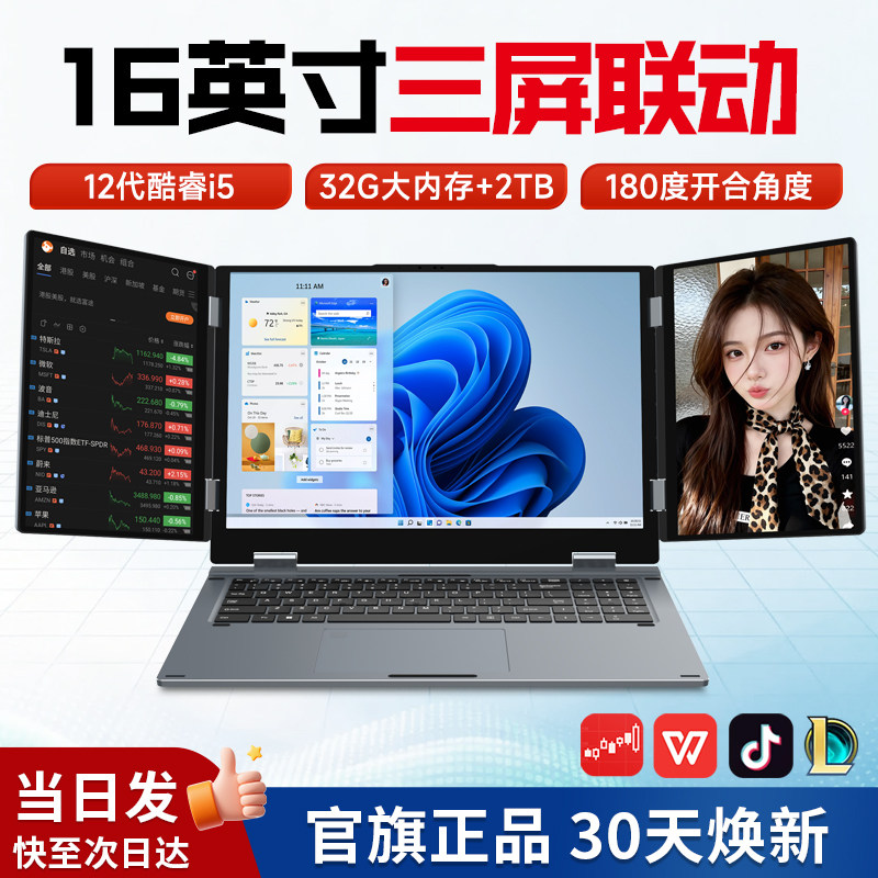 2026新款酷睿i5三连屏轻薄笔记本