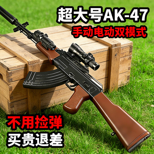 AK47手自一体玩具枪电动连发水晶