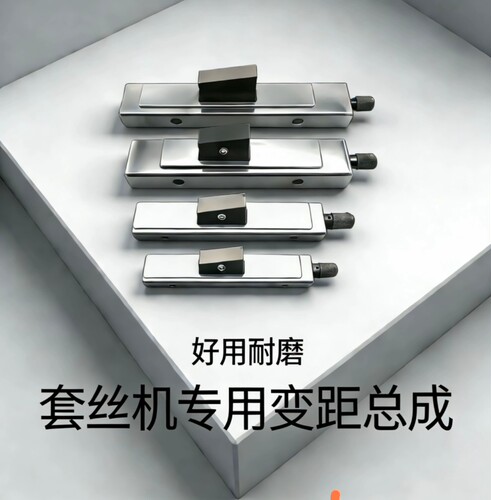 套丝机配件2寸4寸套丝机通用变距总调丝长短维修配件沪工宁达虎王