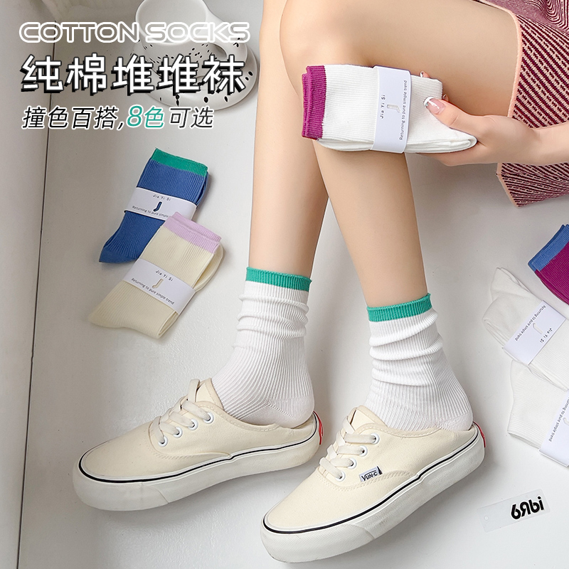 撞色罗口袜子女纯棉堆堆袜百搭