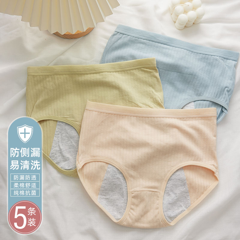 生理期内裤高腰加大防侧漏少女生