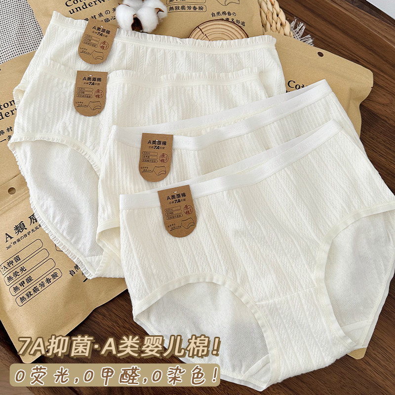 7A抑菌内裤女士A类棉0荧光0染色
