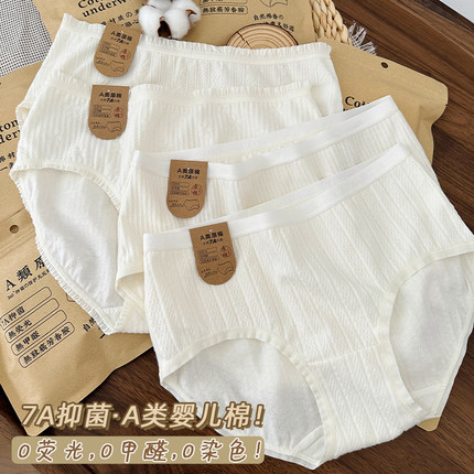7A抑菌白色婴儿棉内裤女纯棉抗菌柔软舒适少女生无痕全棉包臀中腰