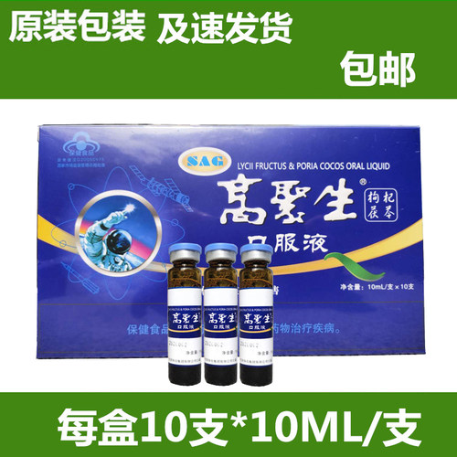 高聚生口服液  超级抗原 高聚生牌 高聚口服液 量大优惠