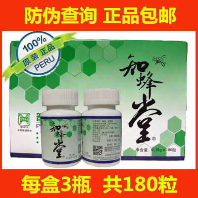 北京知蜂堂普诺宁思蜂胶胶囊 防伪查询 保证正品包邮