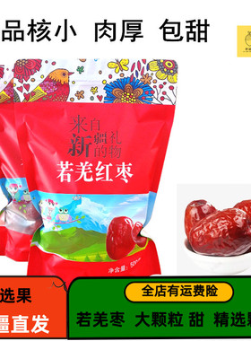 新疆红枣若羌红枣500g散装灰枣小枣煲粥孕妇零食干货坚果干果