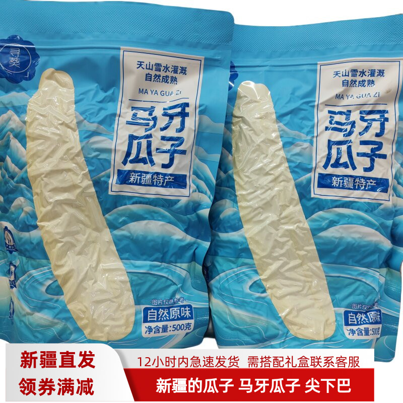 新货新疆特产阿克苏寻葵马牙瓜子大颗粒真空袋装炒原味葵花子包邮