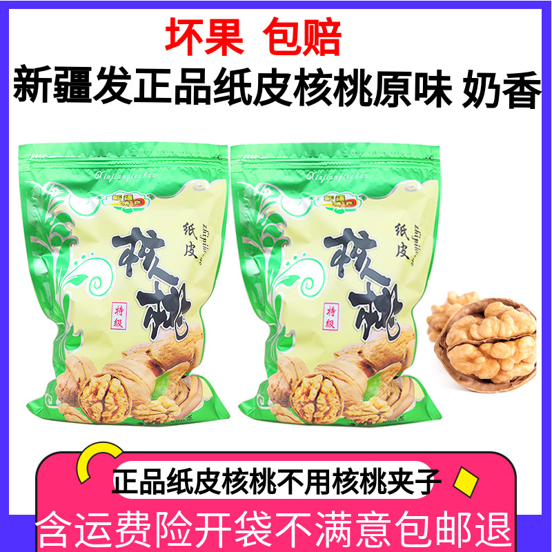 新货新疆核桃纸皮500g薄壳一级阿克苏薄皮五斤孕妇干果坚果包邮 零食/坚果/特产 纸皮/薄皮核桃 原图主图