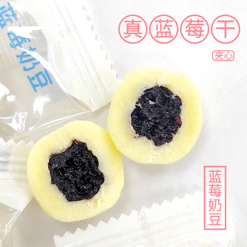 西域皇后蓝莓奶豆500g*1袋新疆特产奶粒奶圆蓝莓夹心奶球奶味浓郁