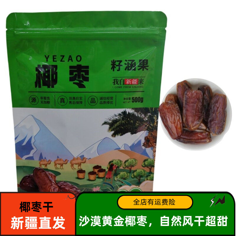 新疆椰枣大颗粒特产迪拜阿联酋伊拉克红枣无黑椰枣女性零食包邮