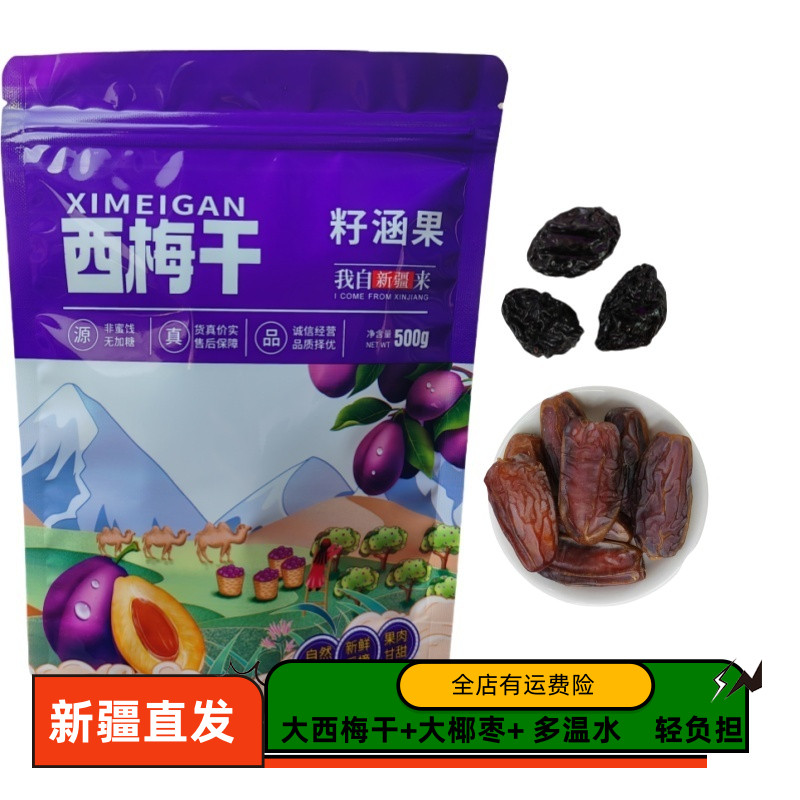 2025年西梅干新疆特无添加蔗糖大颗粒散装级原味500g孕妇非蜜饯