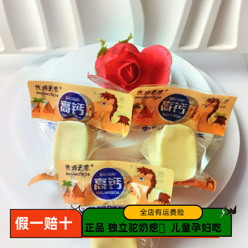 无蔗糖驼奶疙瘩高钙奶制品牧游之家新疆特产孕妇儿童宝宝奶糖糖果