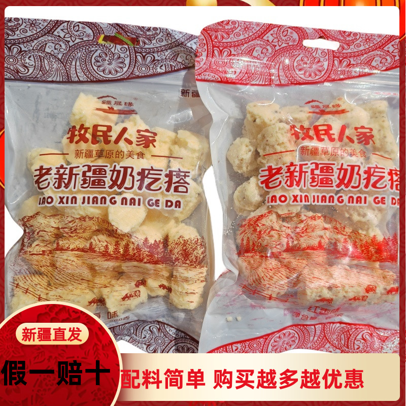 老新疆奶疙瘩牧民人家奶疙瘩正宗特产奶制品孕妇零食400g包邮 咖啡/麦片/冲饮 再制奶酪 原图主图