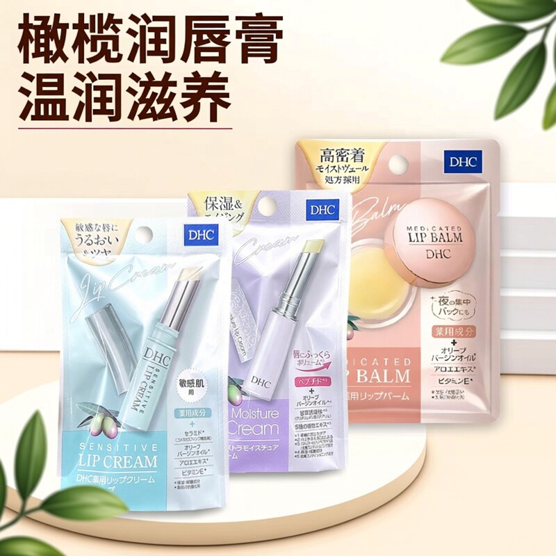 日本DHC橄榄润唇膏温泉水润高保湿唇膏敏感肌润唇滋润修护唇膏