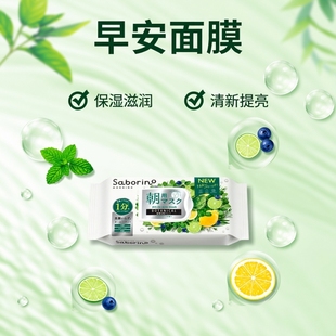 BCL碧芯珞SABORINO二代早安面膜牛油果32片青柠西柚石榴洋甘菊橙