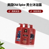 Spice男士 清洁保湿 沐浴露987ml 保税美国Old 709ml正品 深度清洁