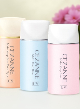 cezanne倩诗丽控油隔离霜 保湿妆前乳粉色蓝色橙色持妆定妆