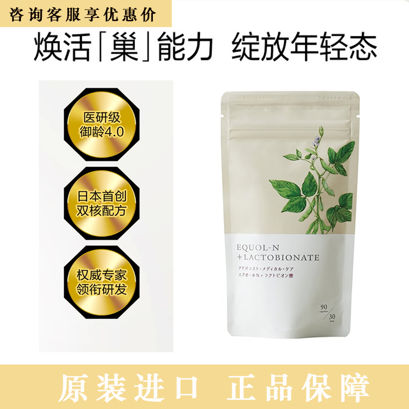 日本AMC雌马酚乳糖酸大豆异黄酮调理雌激素卵巢宝内分泌呵护卵巢