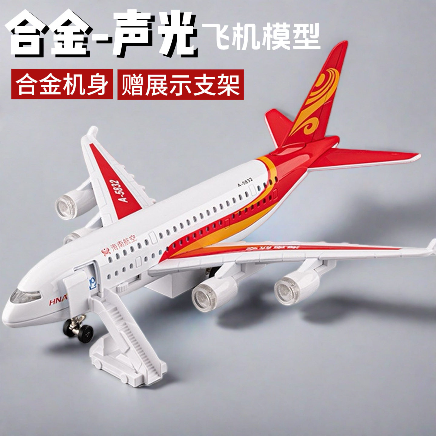 大号航空客机合金飞机模型仿真声光儿童玩具模型摆件男孩礼物收藏