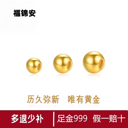 福锦安足金999古法转运珠黄金小金珠3D硬金小珠子DIY配件散珠情侣
