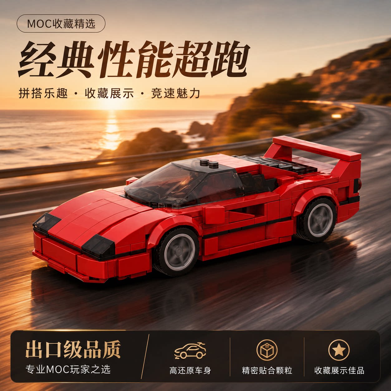 法拉丽MOC成人拼装跑车赛车积木