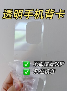 透明手机背卡苹果iPhone 17/16华为pura70/mate80手机后背卡纸手机壳背卡diy材料包背卡贴纸背膜背板打底贴纸