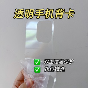 13华为pura 透明手机背卡苹果iPhone 70手机后背卡纸手机壳背卡diy材料包背卡贴纸背膜背板打底贴纸