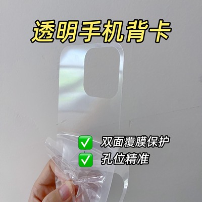 透明手机背卡苹果iPhone 17/16/15华为pura 70手机后背卡纸手机壳背卡diy材料包背卡贴纸背膜背板打底贴纸