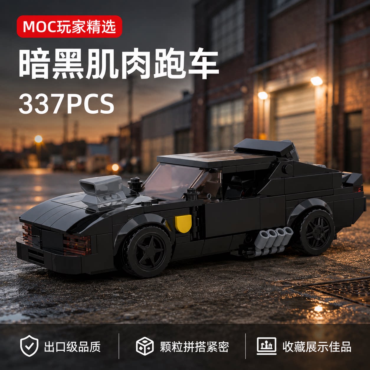 黑色MOC拼装跑车模型成人收藏