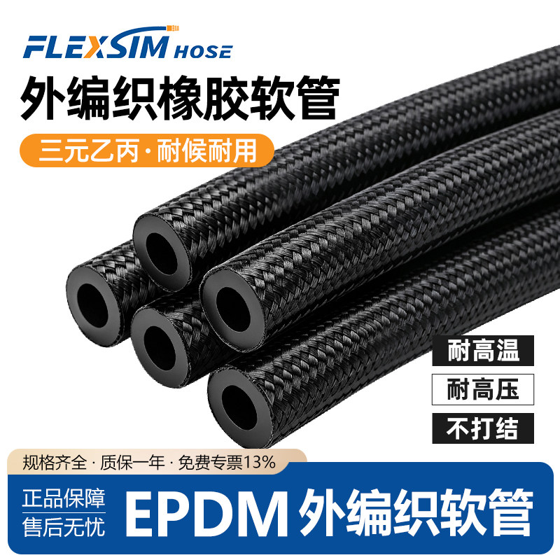 EPDM三元乙丙防爆打气泵外编织橡胶软管氩弧焊包线水管5x8mm气管
