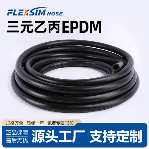 三元乙丙EPDM防爆耐高温水管防冻液模具注塑机耐热蒸汽橡胶管10mm