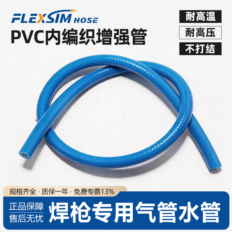 氩弧焊配件PVC内增强软管气管