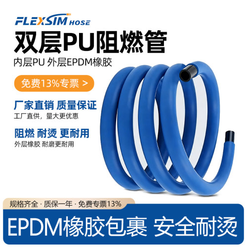 pu双层加厚阻燃管橡胶耐烫高温自动化设备空压机气管软管8x5蓝色