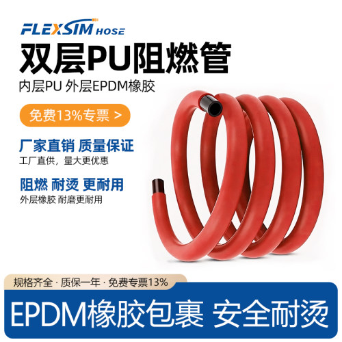 pu双层加厚阻燃管EPDM橡胶耐烫高温自动化设备空压机气管软管8x5