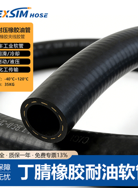 FLEXSIM橡胶油管黑色耐高温耐磨高压油管汽油柴油输油丁腈橡胶管