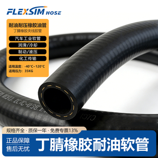 FLEXSIM橡胶油管黑色耐高温耐磨高压油管汽油柴油输油丁腈橡胶管
