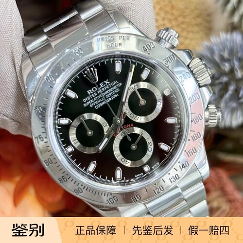 【青岛时久可面交】劳力士ROLEX迪通拿 116520 机械表