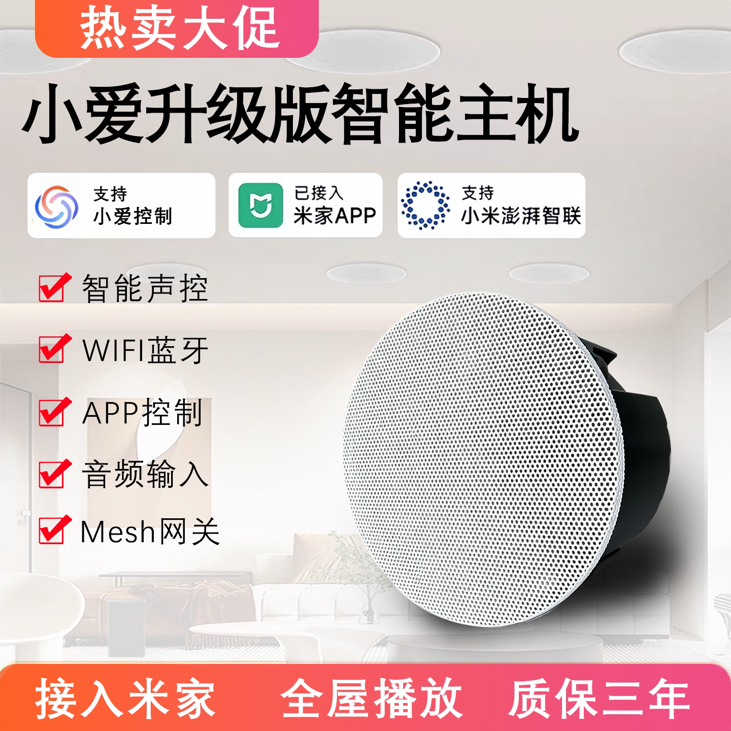 小爱升级版智能吸顶音箱WIFI吸顶音箱