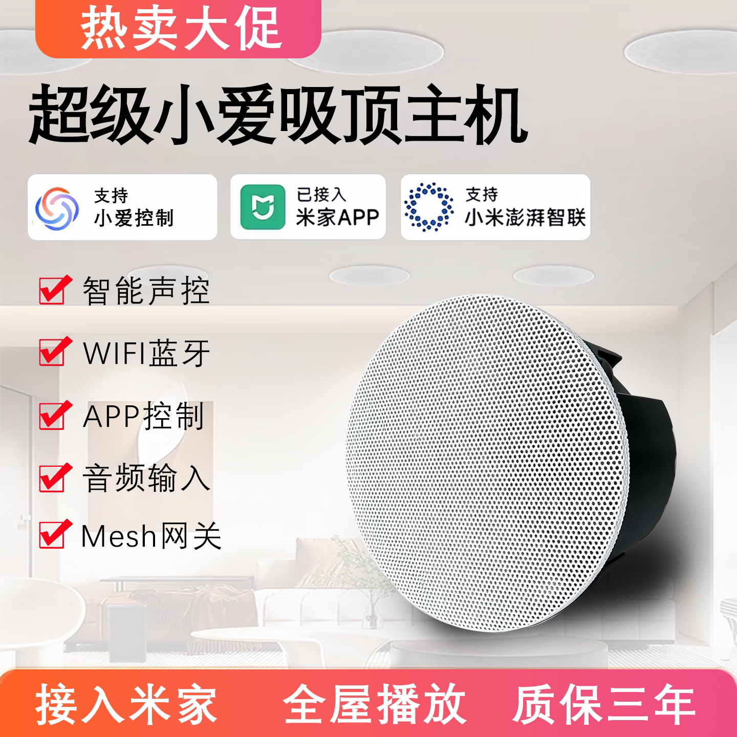 超级小爱吸顶主机WIFI蓝牙A吸顶音箱