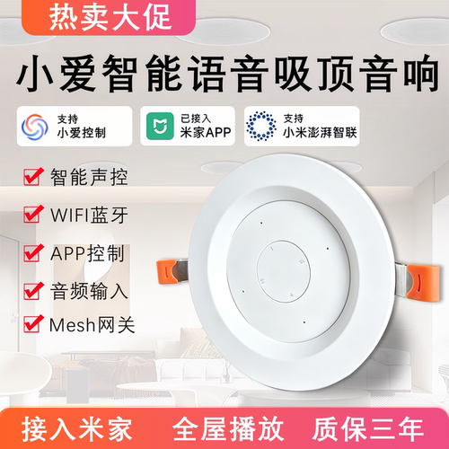 小爱智能语音吸顶音响嵌入式WiFi蓝牙APP控制全屋播放质保三年