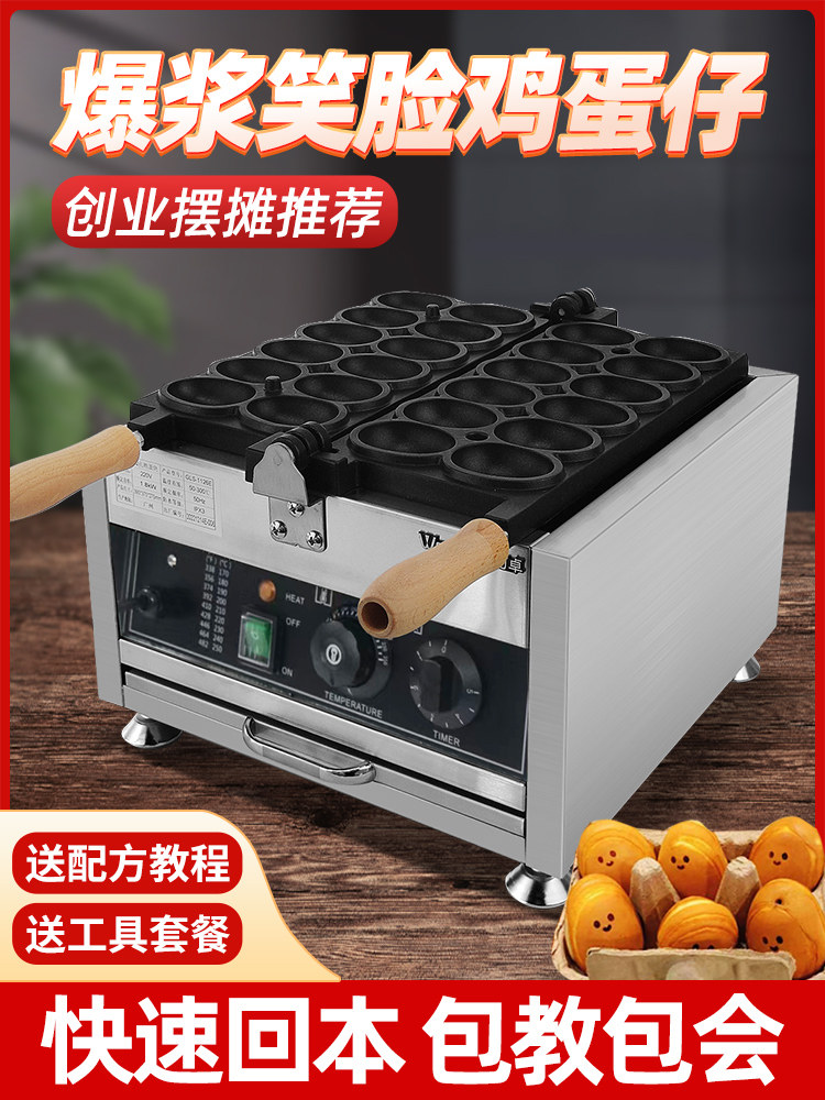 万卓微笑蛋华夫机商业创业摊位网红爆炸微笑蛋华夫机鸡蛋华夫机燃