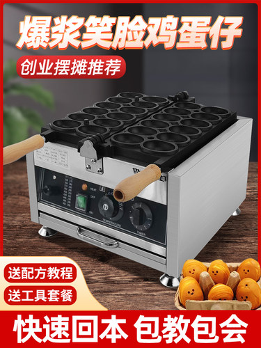万卓微笑蛋华夫机商业创业摊位网红爆炸微笑蛋华夫机鸡蛋华夫机燃