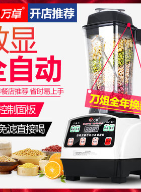 万卓Q8现磨豆浆机商用早餐店用大容量全自动商业破壁料理机免过滤