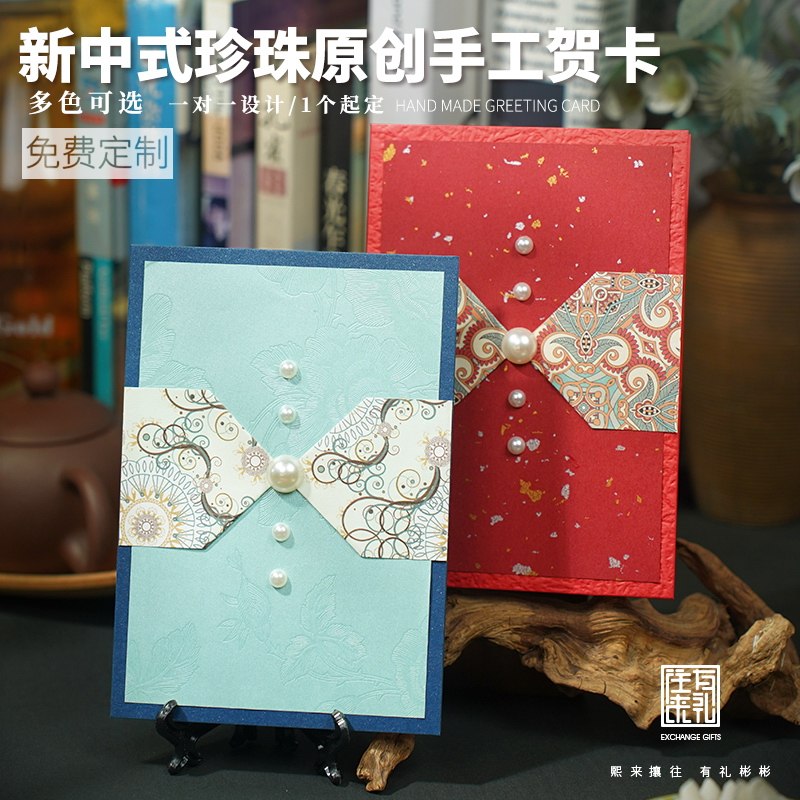 中式手工珍珠贺卡祝福感谢卡片教师节婚礼定制生日贺卡商务邀请函