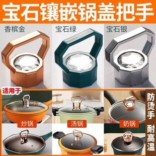 八角锅提手炒锅小孔螺丝把手通用锅盖把手网红微压把手配件锅帽