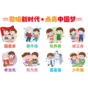 歌唱新时代点亮中国梦墙贴小学教室布置班级文化装饰墙面贴纸自粘