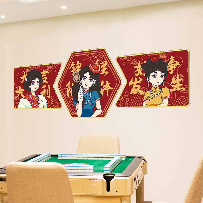 国潮风麻将馆棋牌室网红贴纸包厢室内房间装饰主题标语创意墙贴画